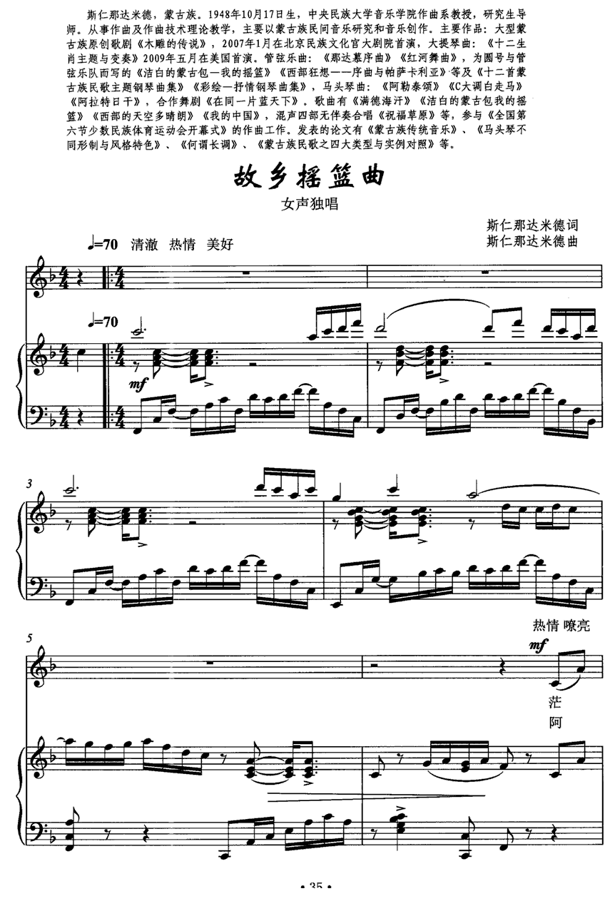 故乡摇篮曲