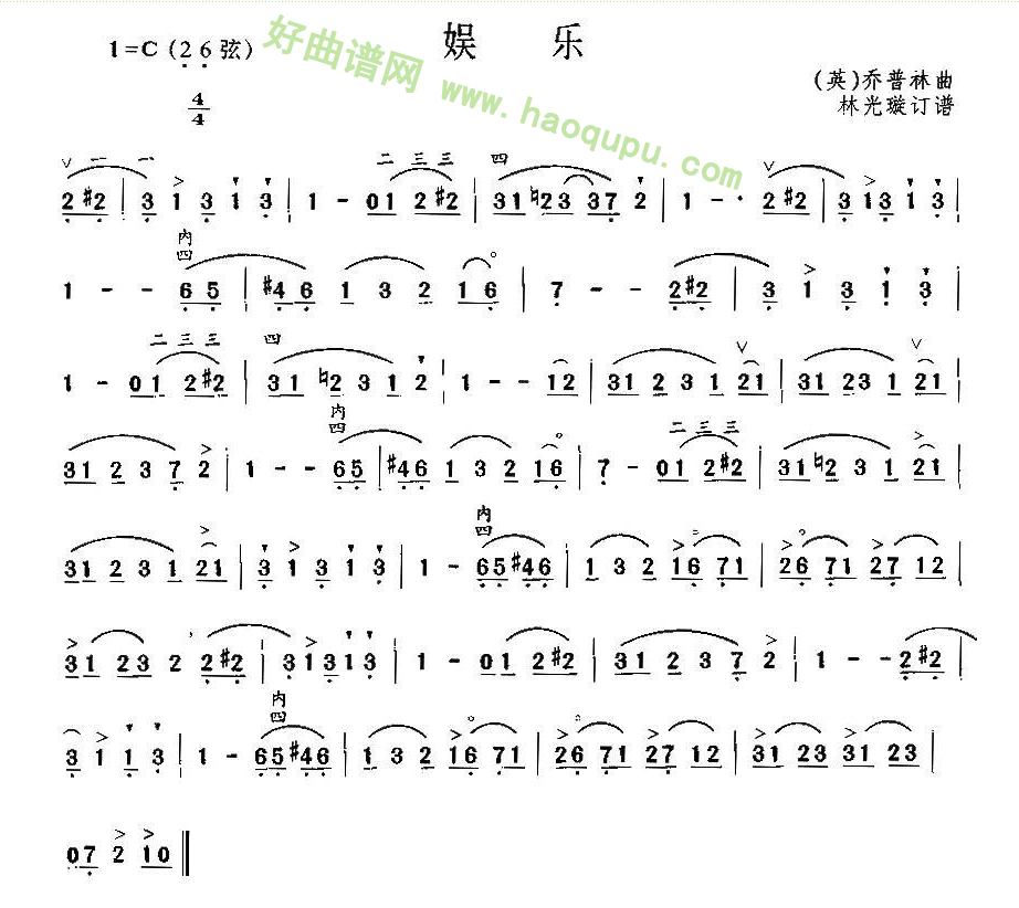《娱乐》 二胡曲谱
