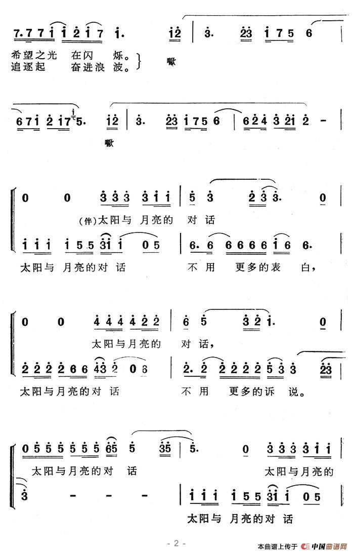 太阳与月亮的对话合唱谱