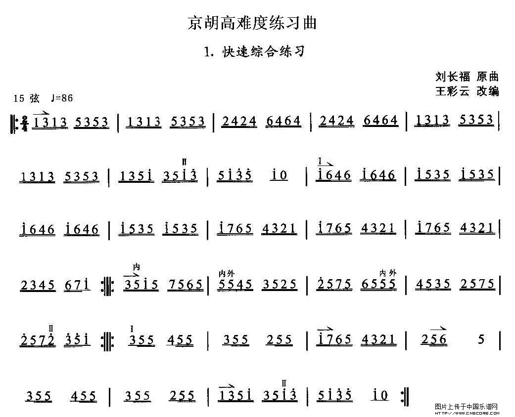 曲谱名：京胡高难度练习曲1、快速综合练习二胡