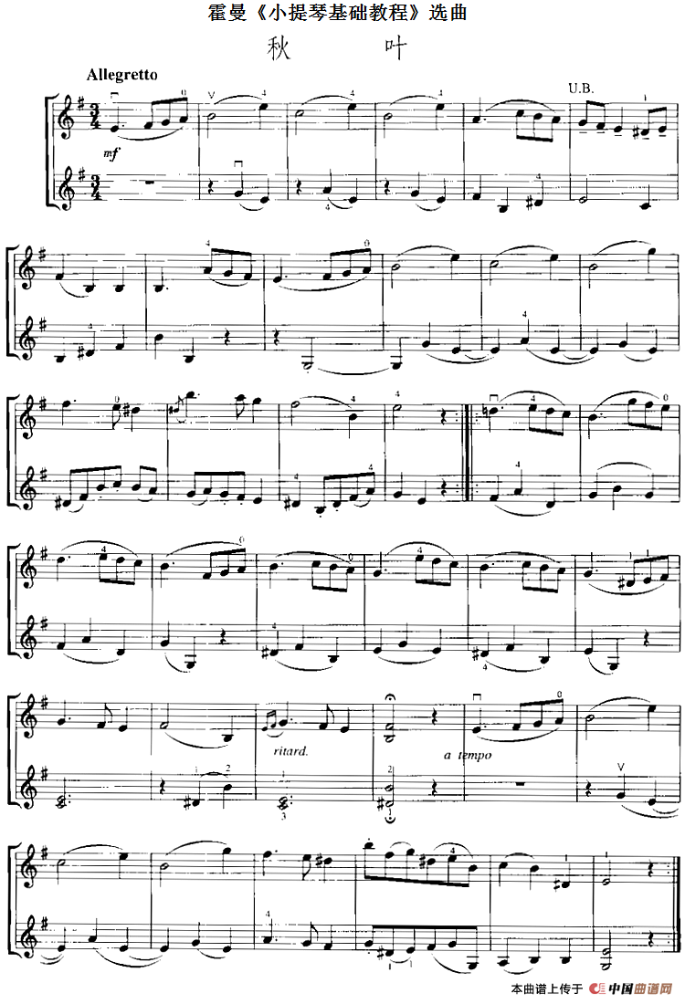 霍曼《小提琴基础教程》选曲：秋叶（二重奏）