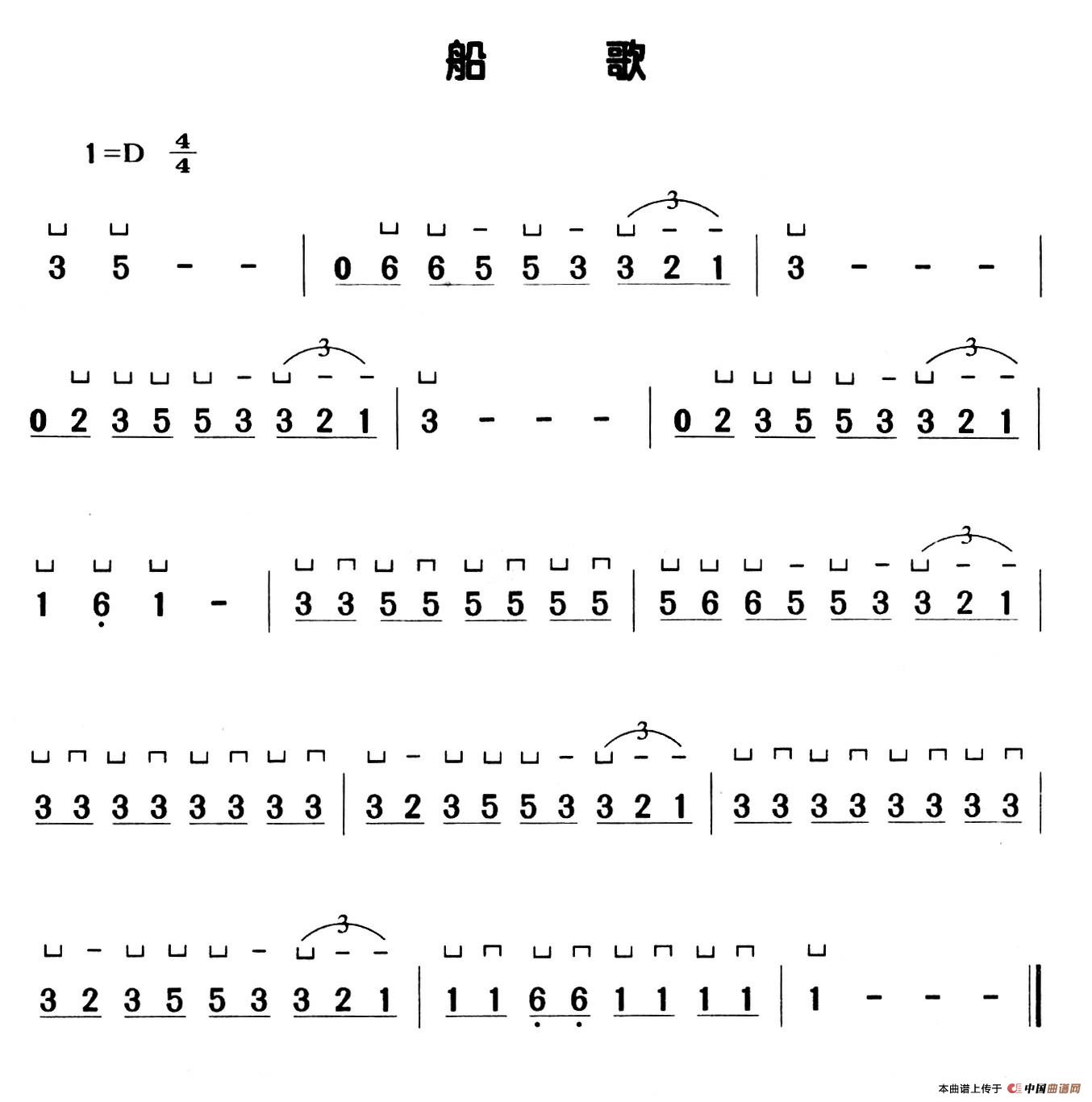 船歌