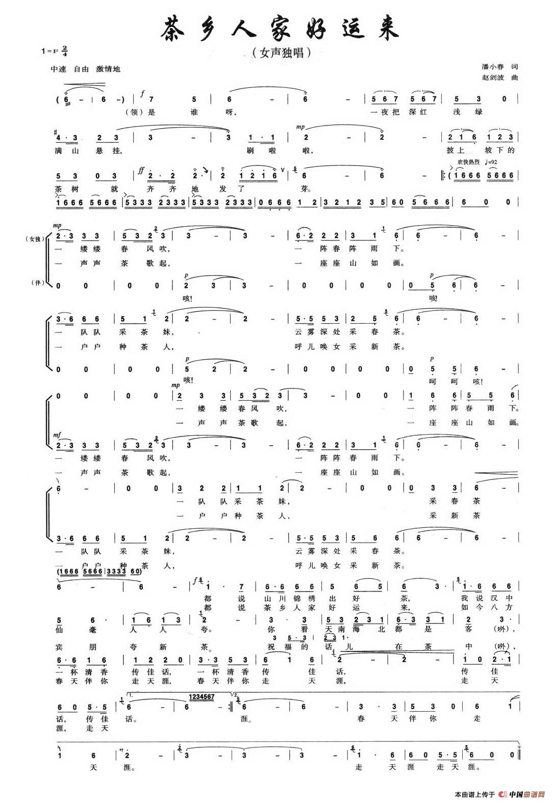 茶乡人家好运来（独唱+伴唱）合唱教育