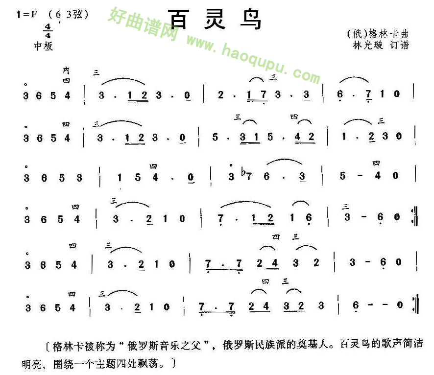 《百灵鸟》 二胡曲谱