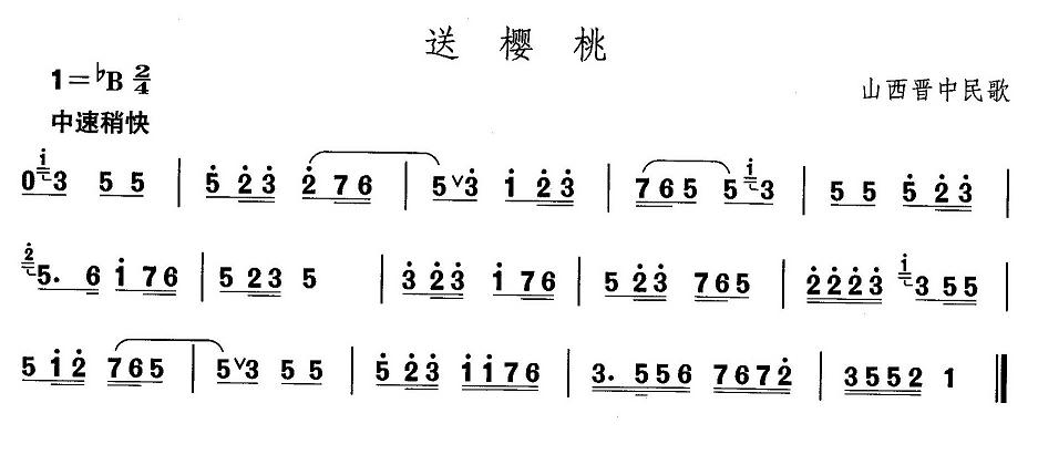 中国民族民间舞曲选（四)山西秧歌：送樱）