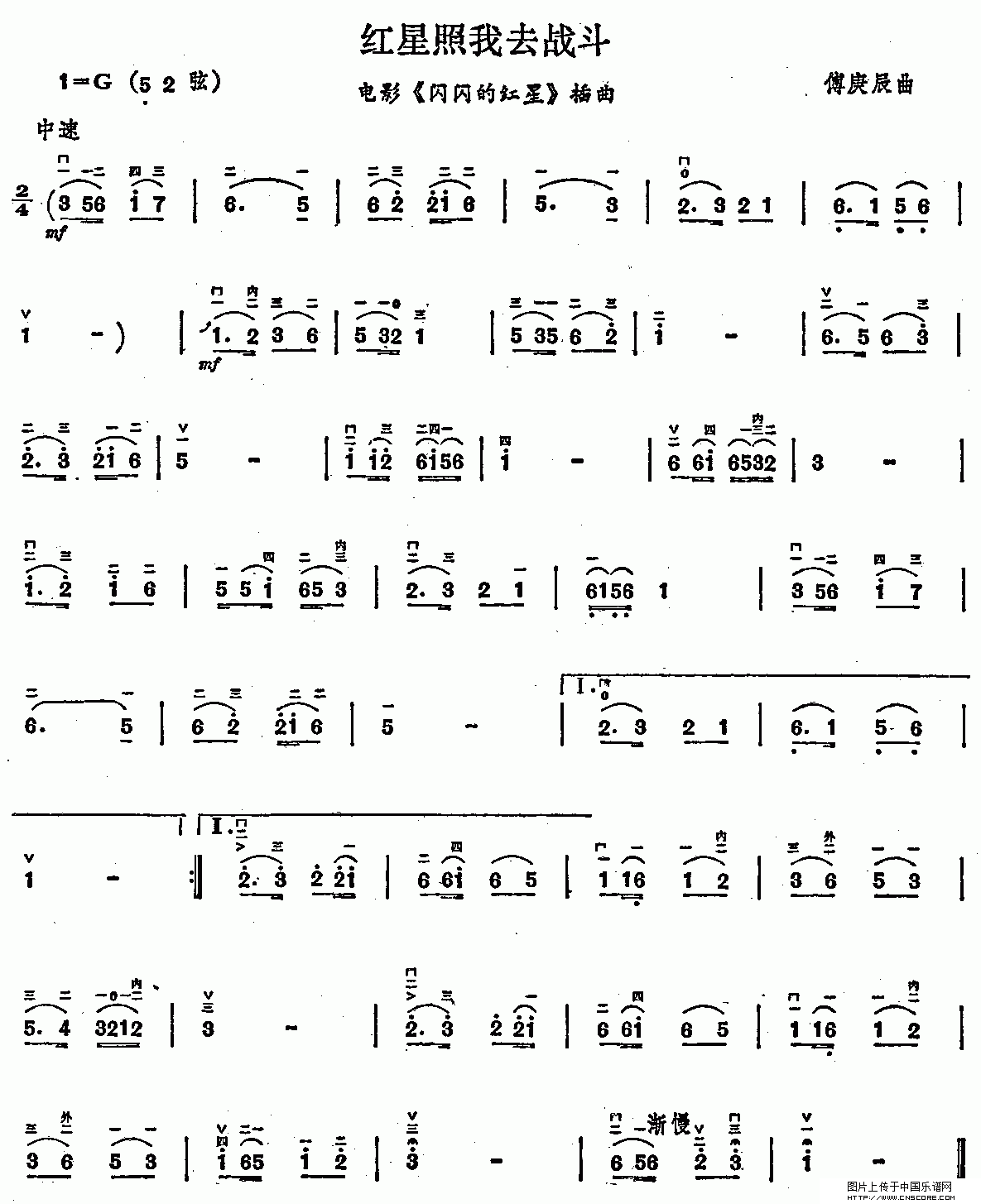 曲谱名：红星照我去战斗二胡谱