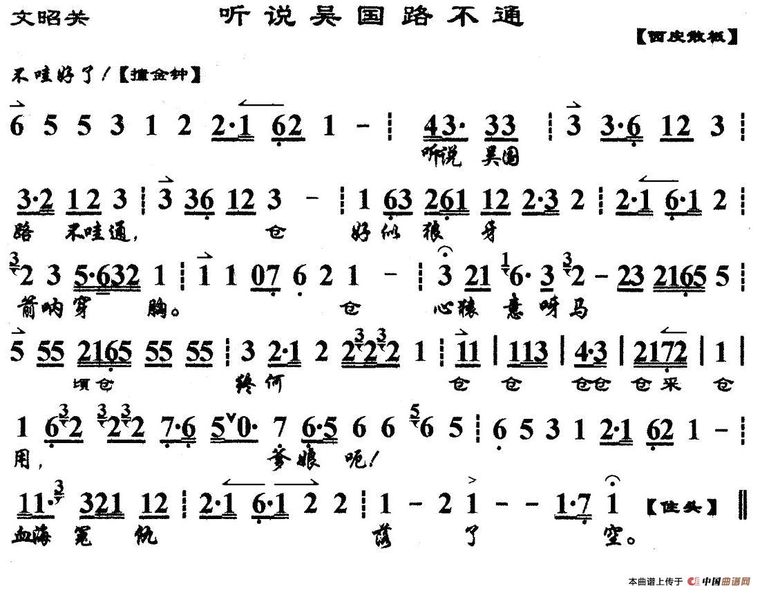 听说吴国路不通（《文昭关》选段、琴谱）
