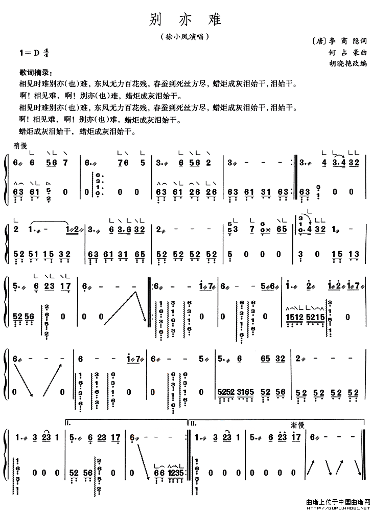 别亦难