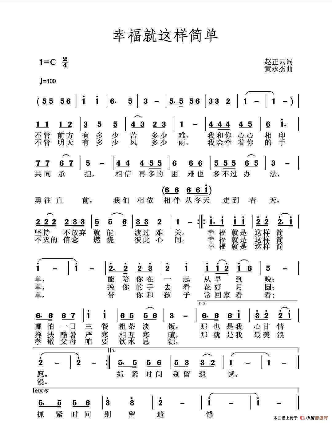 《幸福就这样简单》（作词 赵正云，作曲 黄永杰