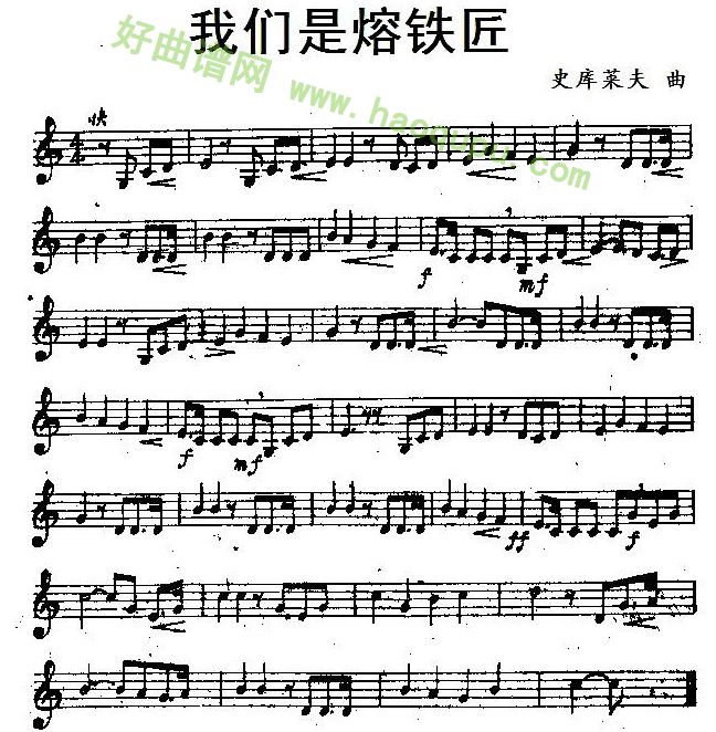 《我们是熔铁匠》 萨克斯简谱