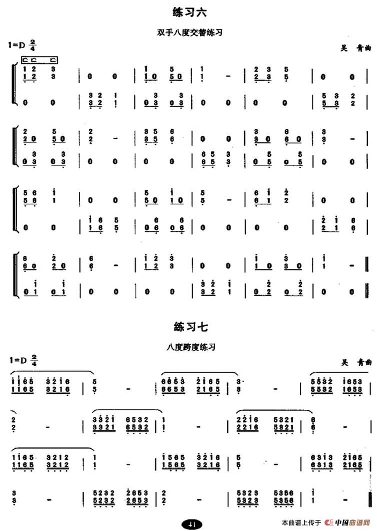 古筝大撮练习
