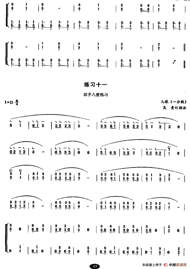 古筝大撮练习
