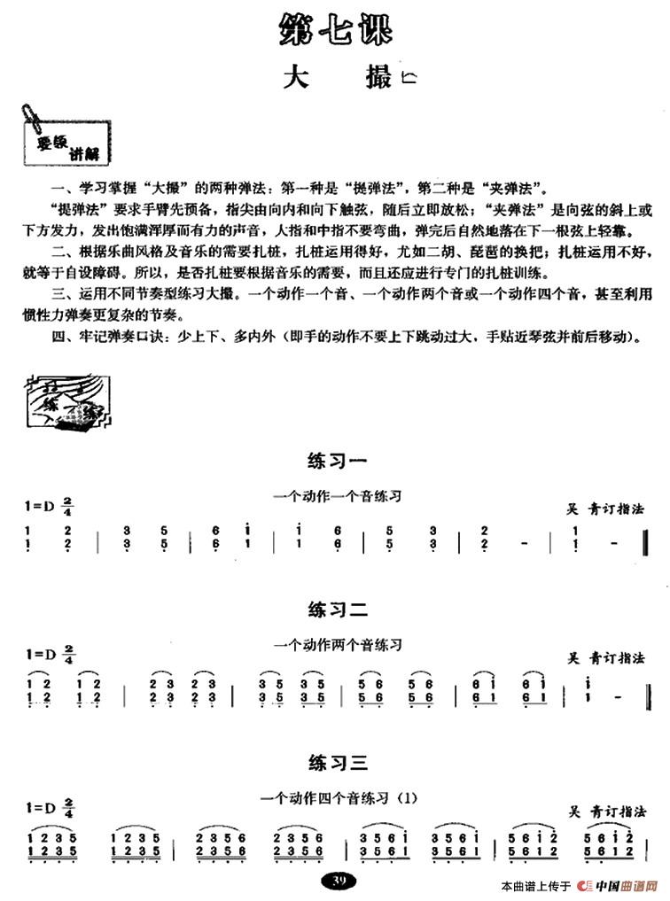 古筝大撮练习