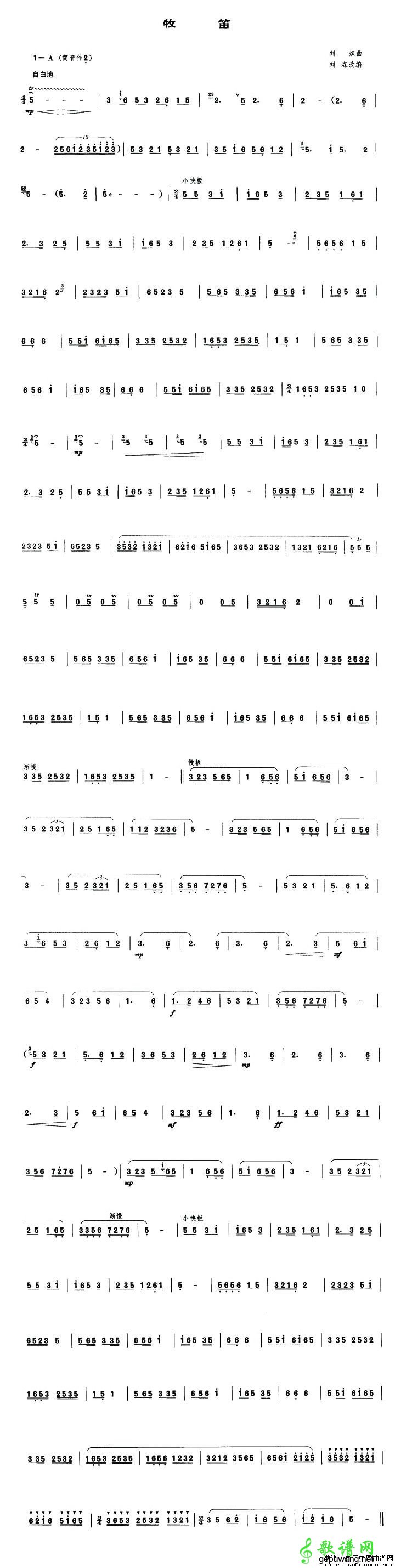 【牧笛笛子谱】