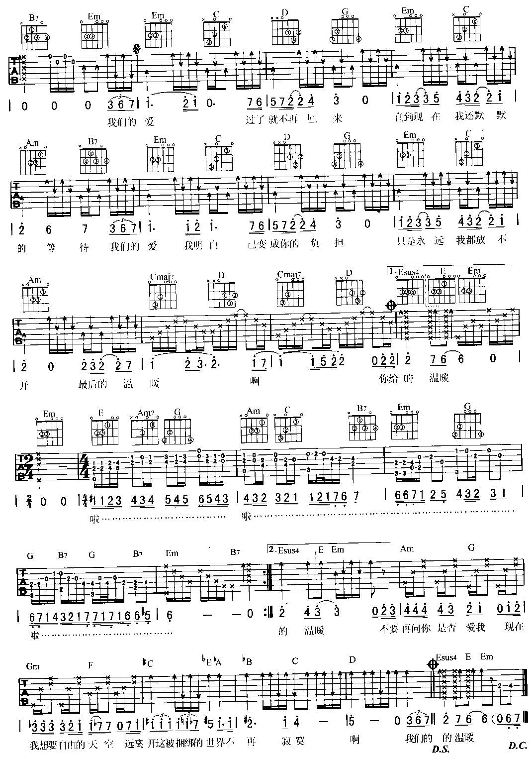 我们的爱 03吉他谱