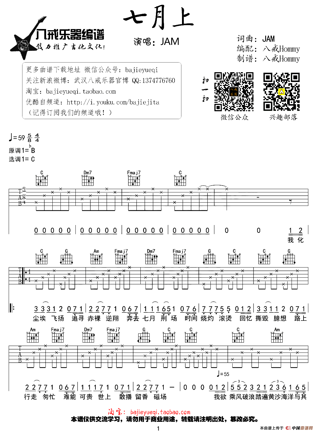 七月上（八戒Hommy编配版）