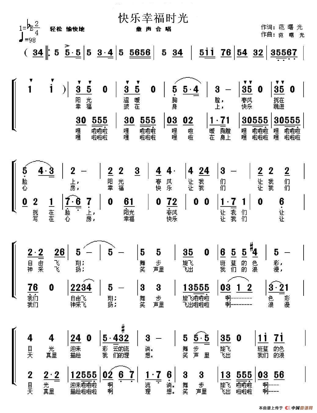 快乐幸福时光（童声合唱）