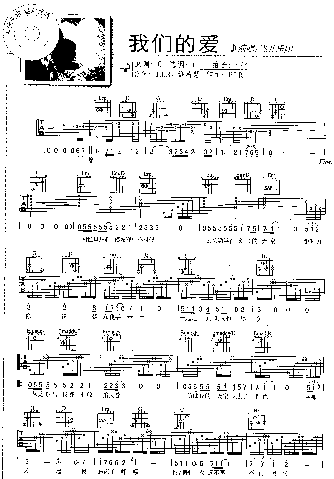 我们的爱 03吉他谱