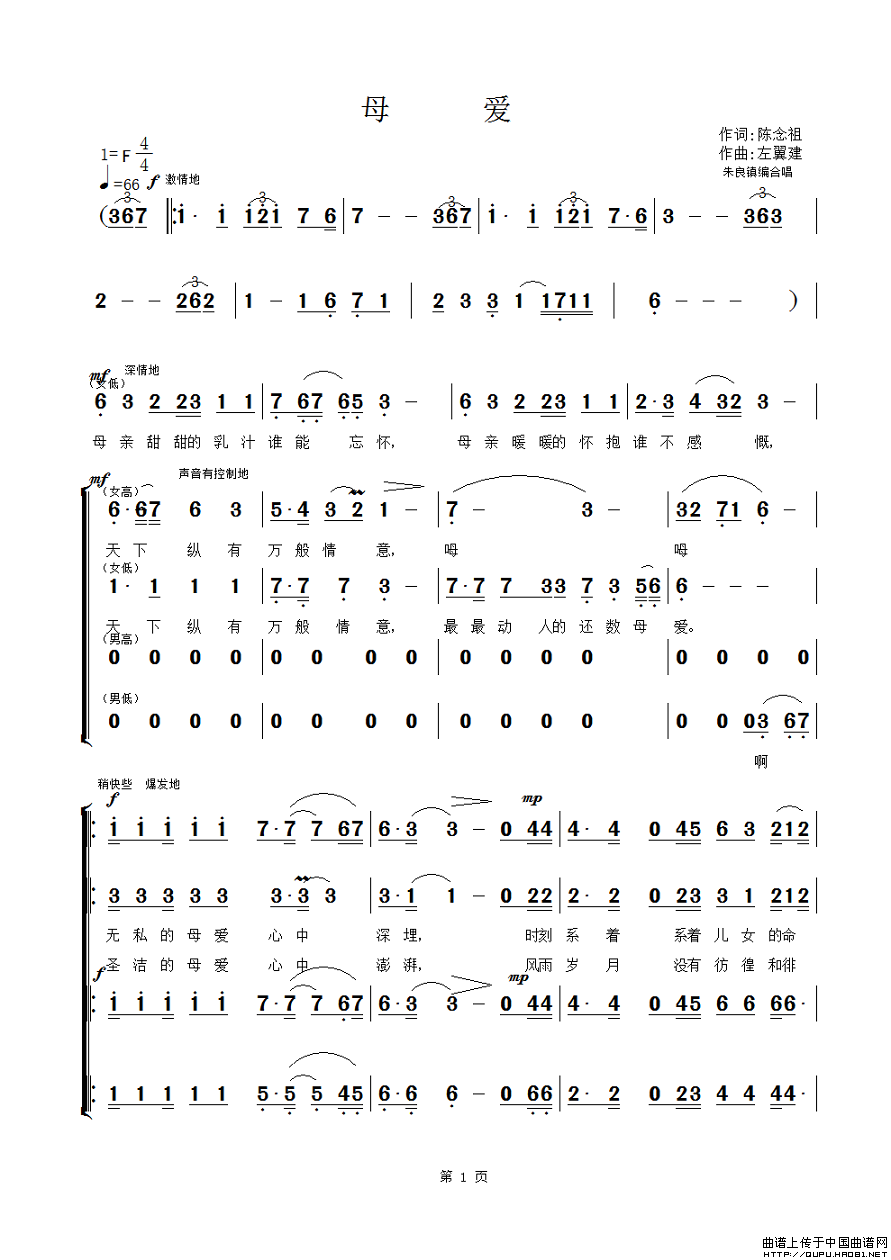母爱（朱良镇编合唱版）合唱谱