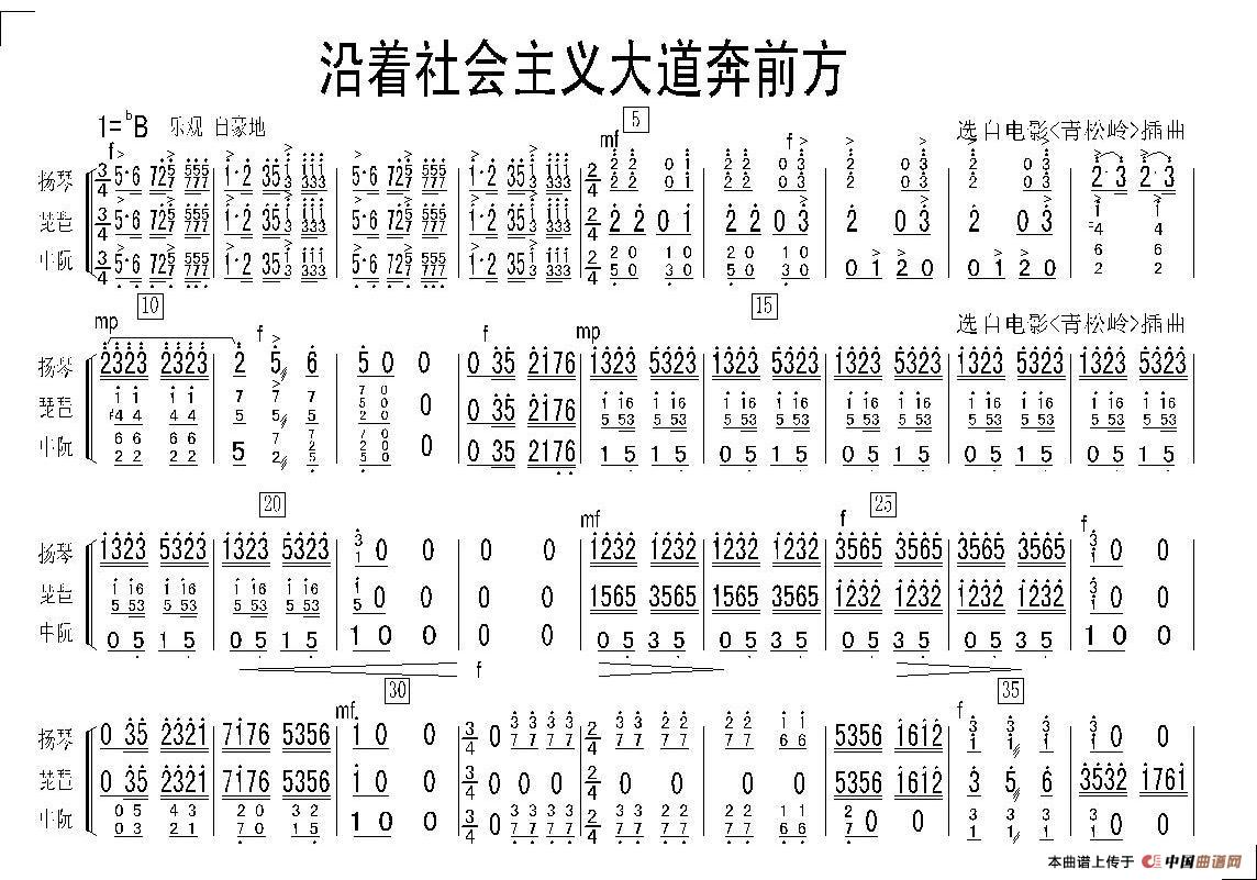 沿着社会主义大道奔前方（民乐合奏总谱）