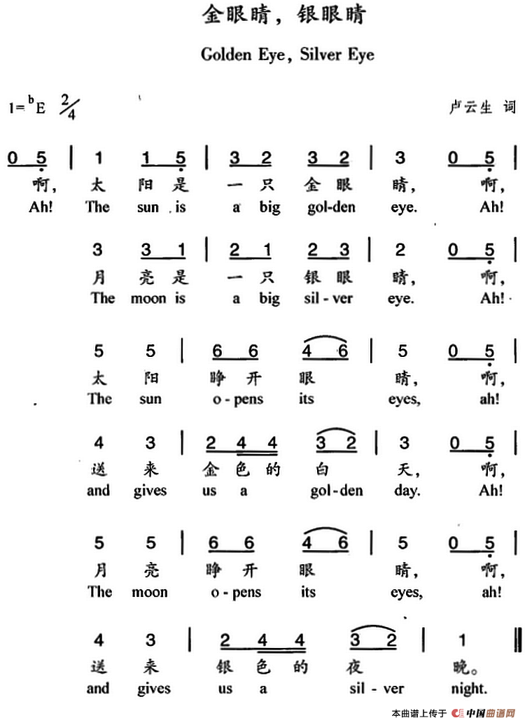 金眼睛，银眼睛（中英文对照）