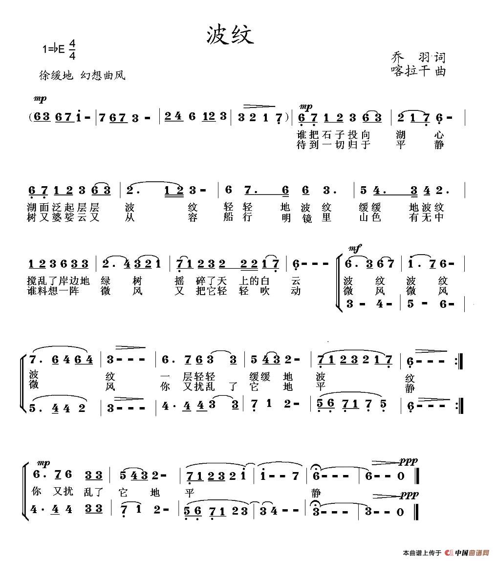 波纹（乔羽词 喀拉干曲）合唱谱