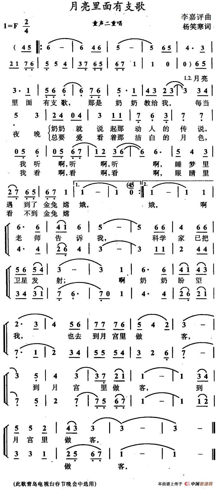 月亮里面有支歌（童声二重唱）