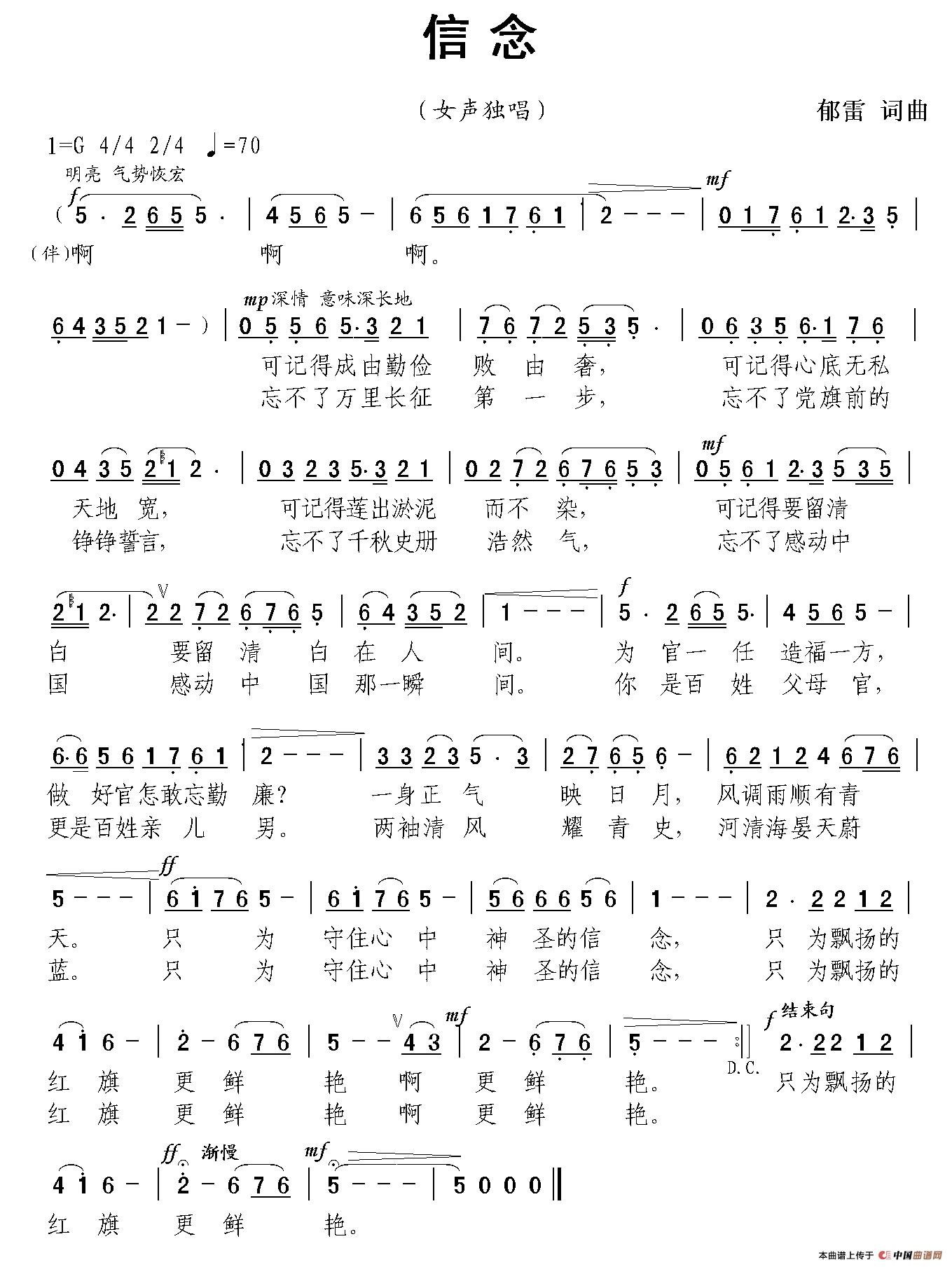 信念（廉政歌曲）