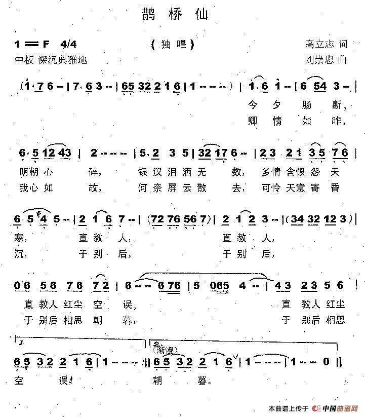 鹊桥仙（高立志词 刘崇忠曲）