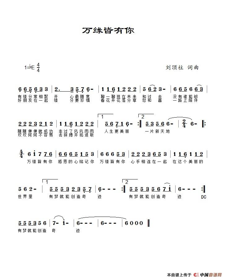 万缘皆有你（戴海霞演唱）