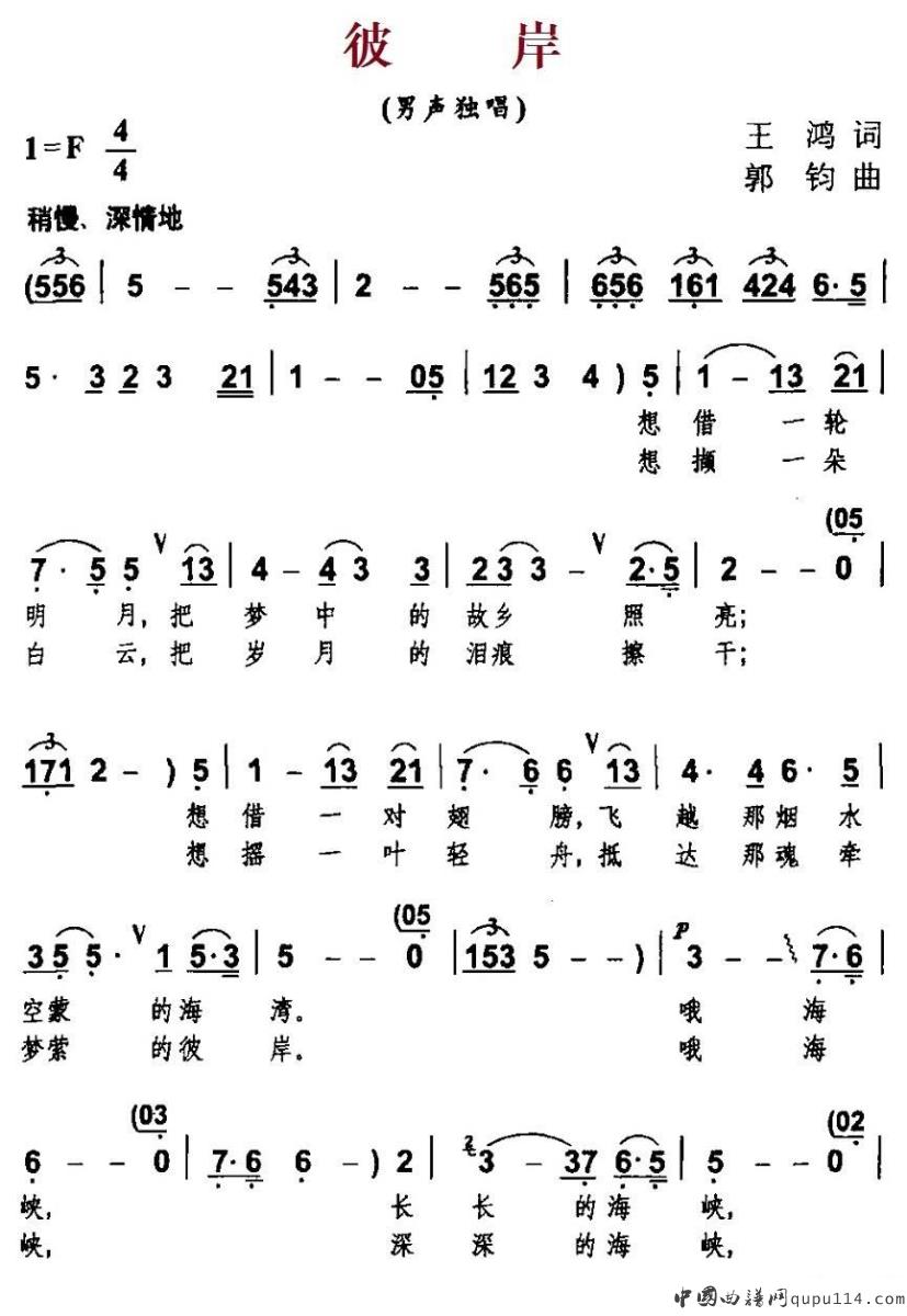 彼岸（王鸿词 郭钧曲）