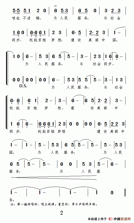 为人民服务（缪生勤 唐志宏词 缪生勤曲）合唱谱