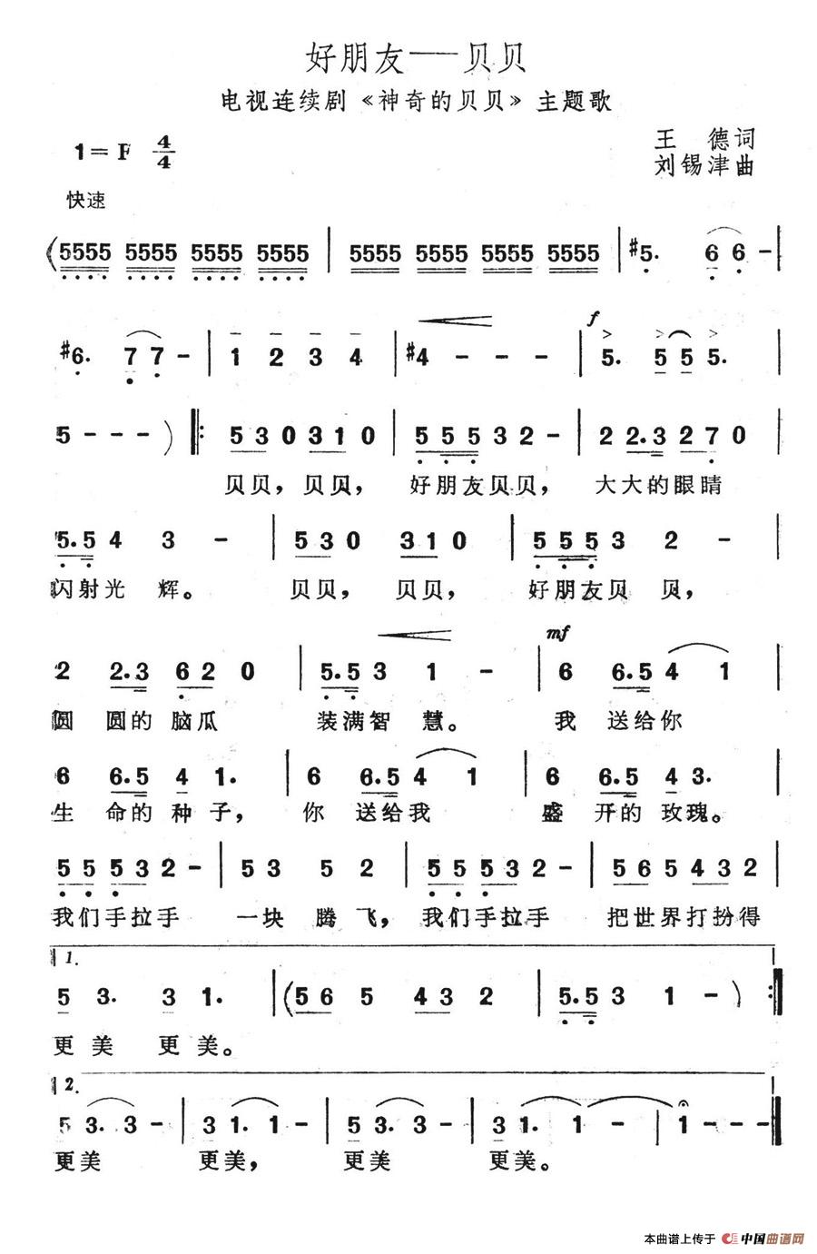好朋友—贝贝（电视连续剧《神奇的贝贝》主题