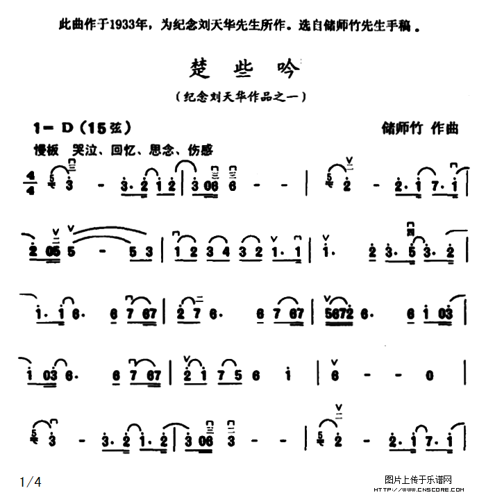 曲谱名：楚些吟（纪念刘天华作品之一）二胡谱