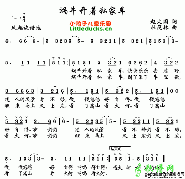 蜗牛开着私家车简谱
