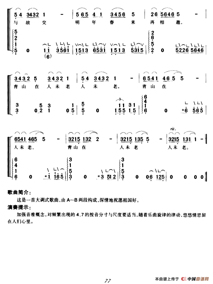 难忘今宵（弹唱谱）