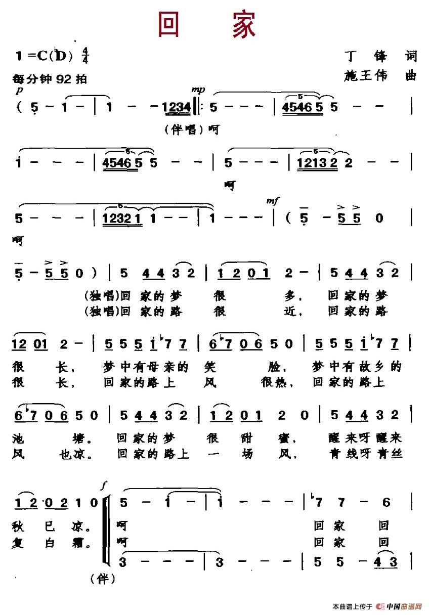 回家（丁锋词 施王伟曲、独唱+伴唱）合唱谱