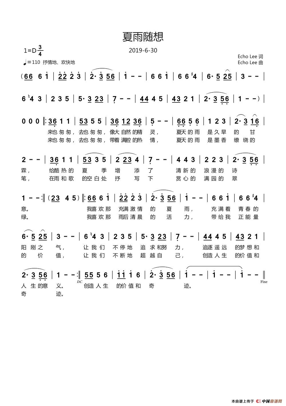 夏雨随想