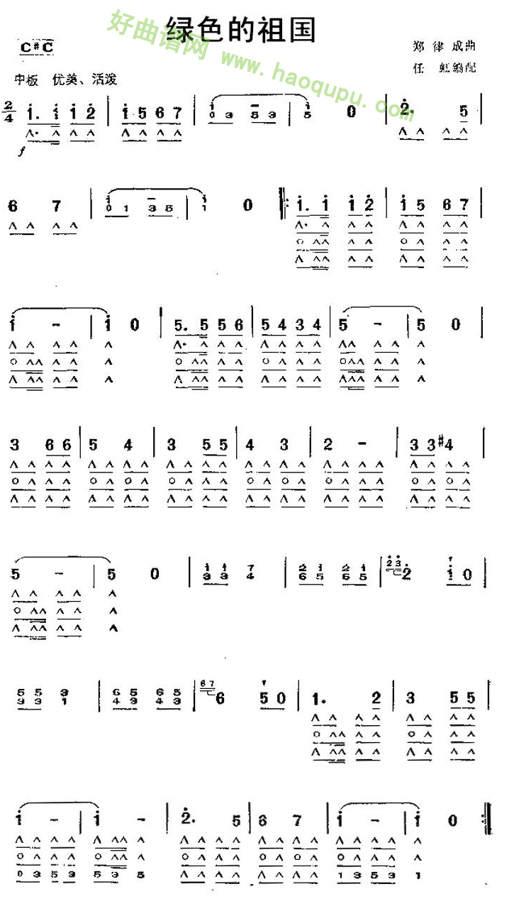 《绿色的祖国》 口琴简谱