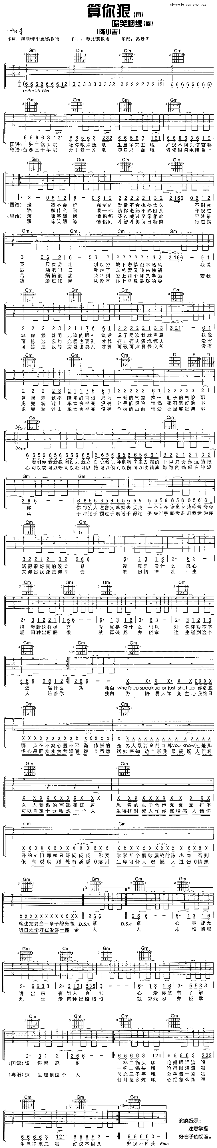 啼笑姻缘吉他谱