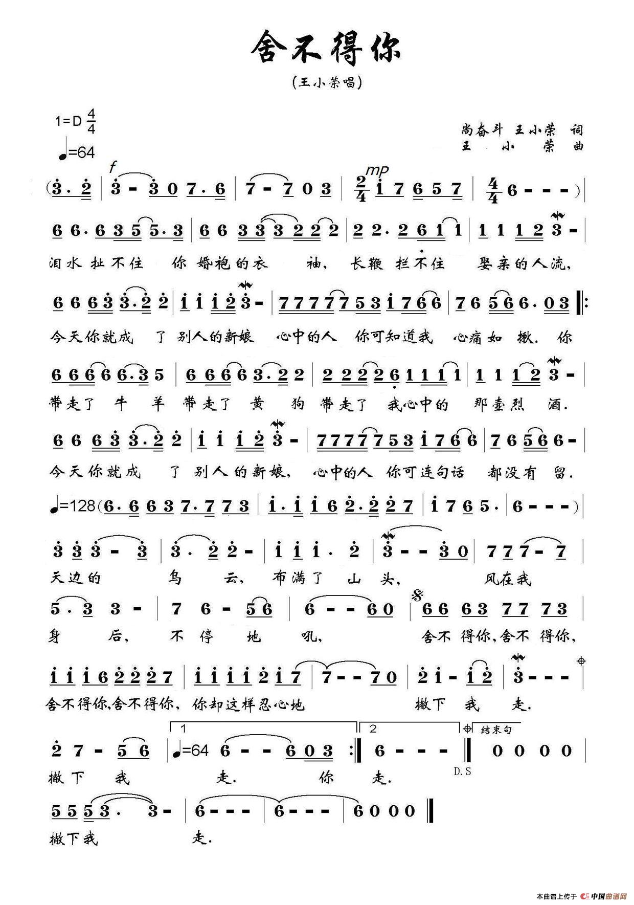 舍不得你（尚奋斗 王小荣词 王小荣曲）