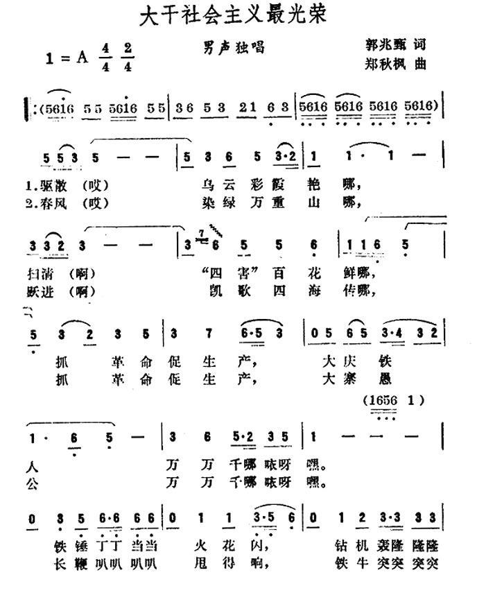 大干社会主义最光荣