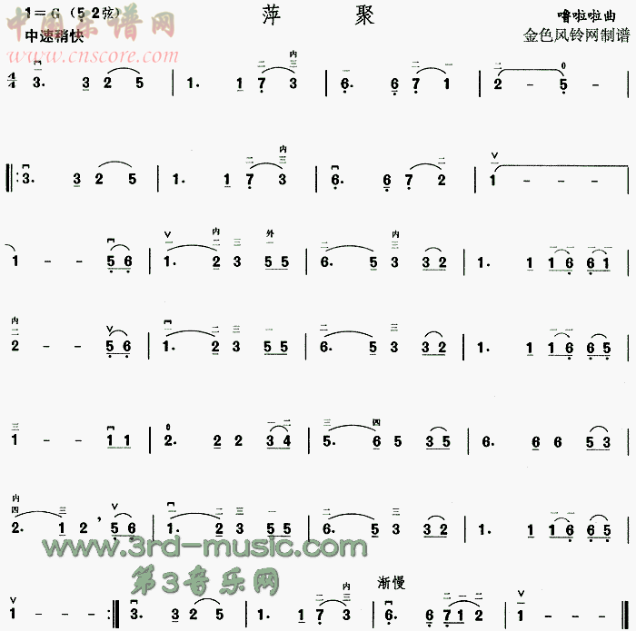 曲谱名：萍聚二胡谱