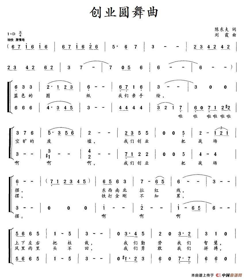 创业圆舞曲合唱谱