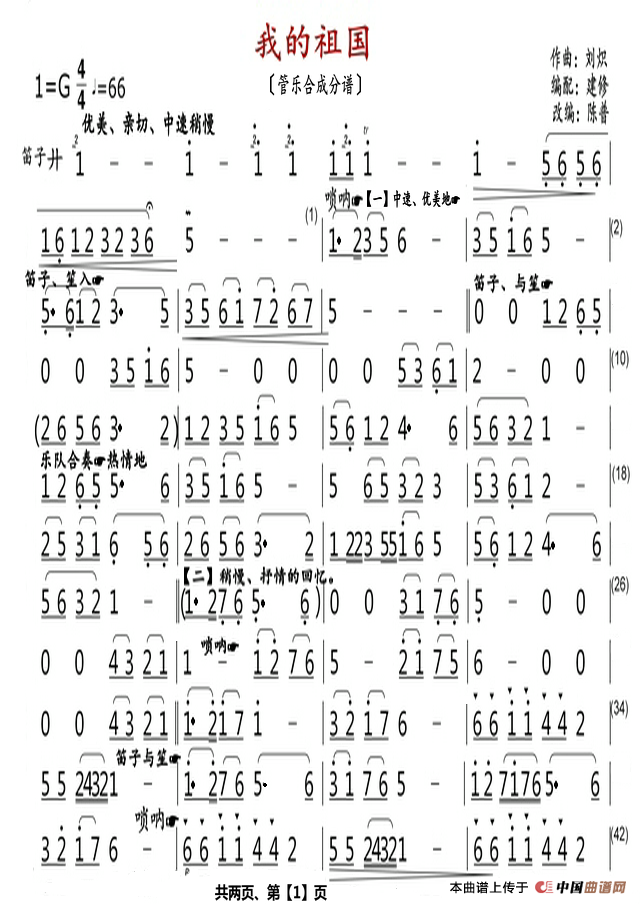 我的祖国（管乐两页分谱）