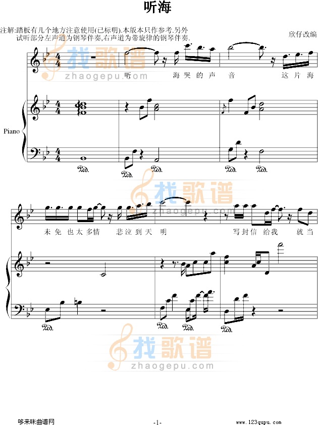 听海-(钢琴伴奏))-张惠妹钢琴谱