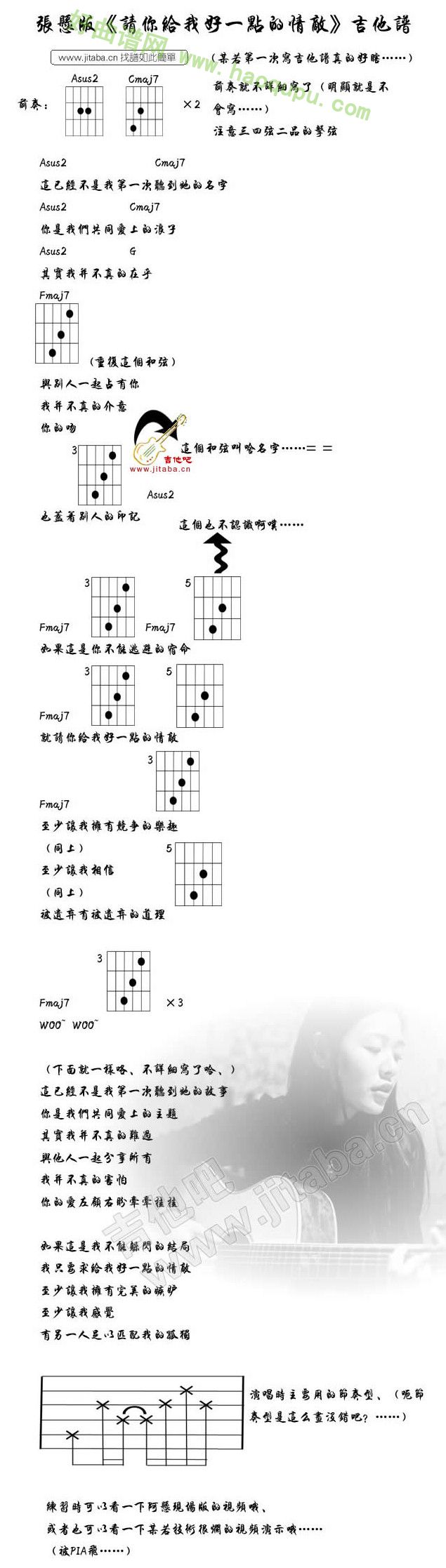 张悬《请你给我好一点的情敌》吉他谱