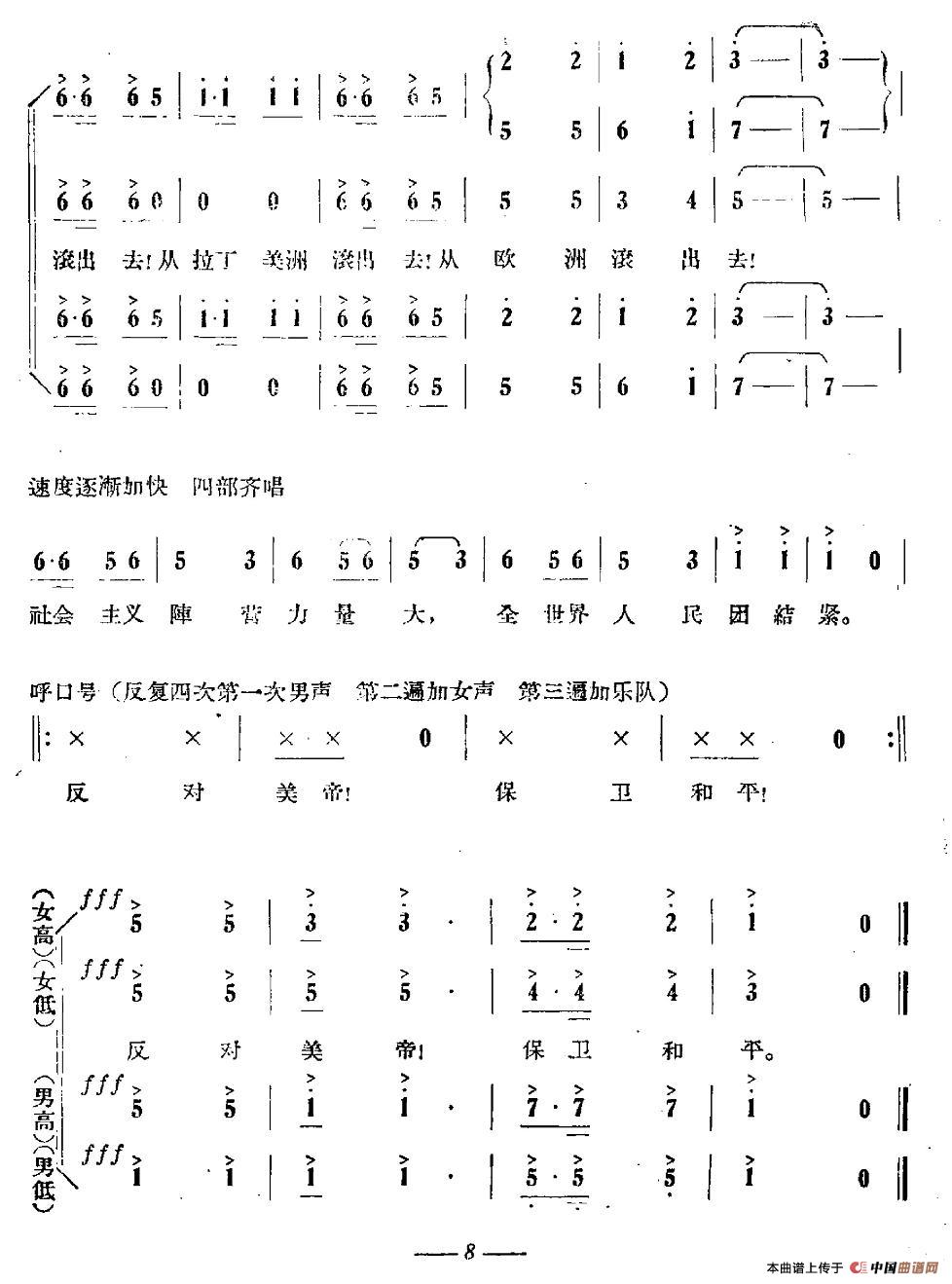 中国人民反美大示威合唱谱