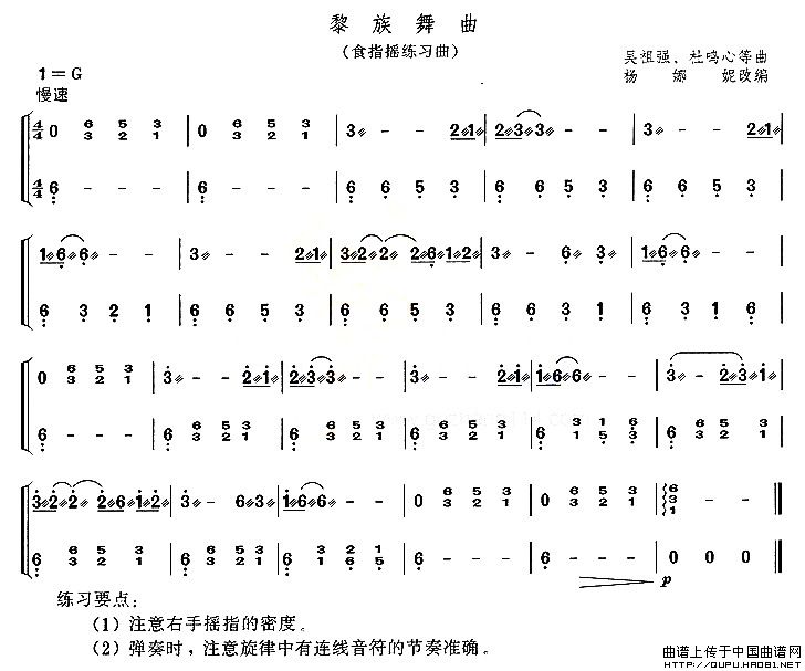 黎族舞曲（食指摇联系曲）