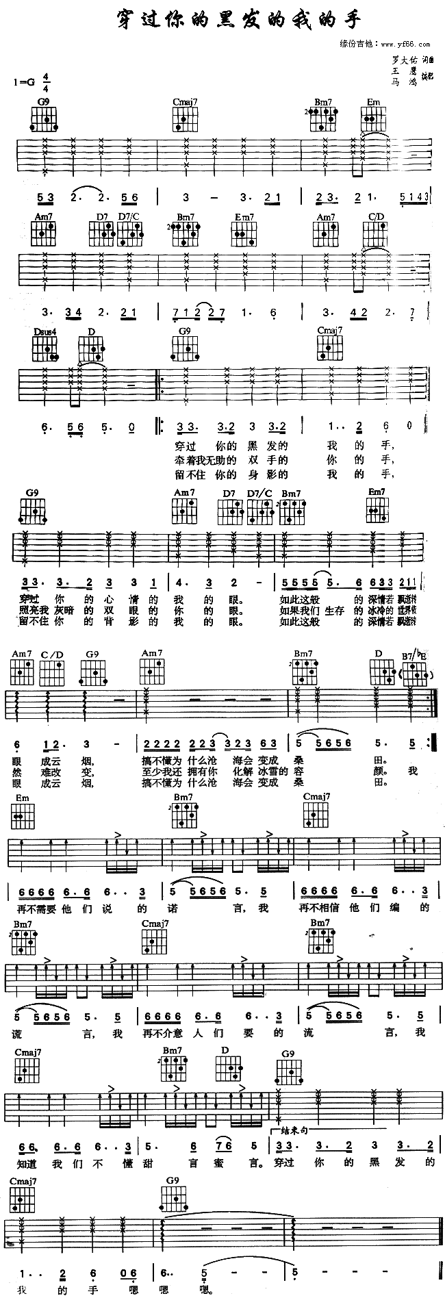 《穿过你的黑发的我的手》吉他谱